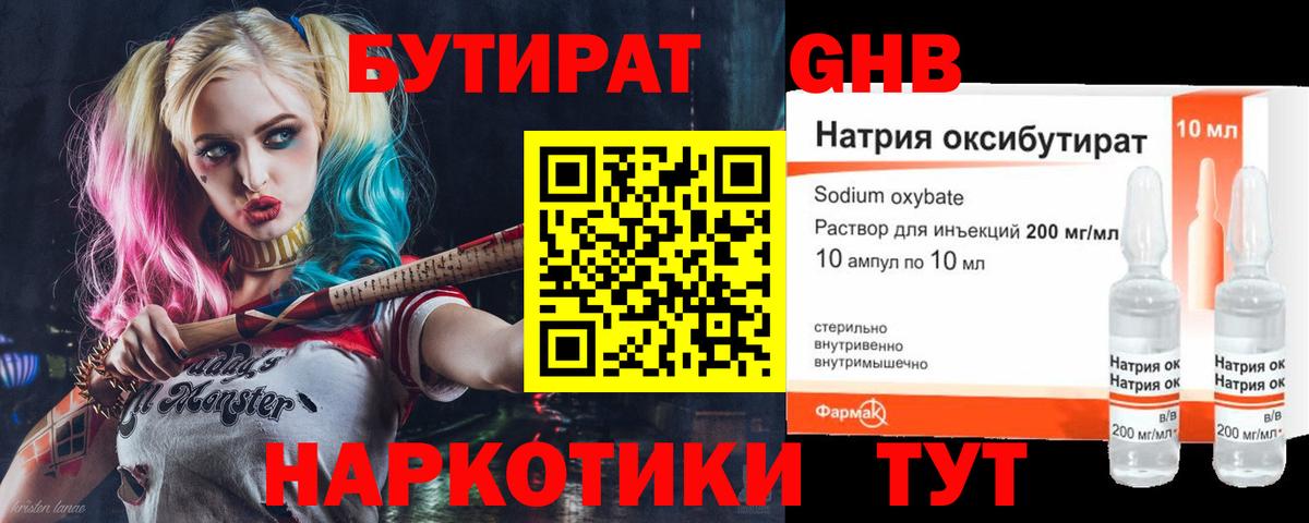 Бутират Butirat Коркино