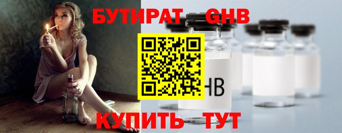 БУТИРАТ  Вход с VPN  Коркино  Бутират бутик 