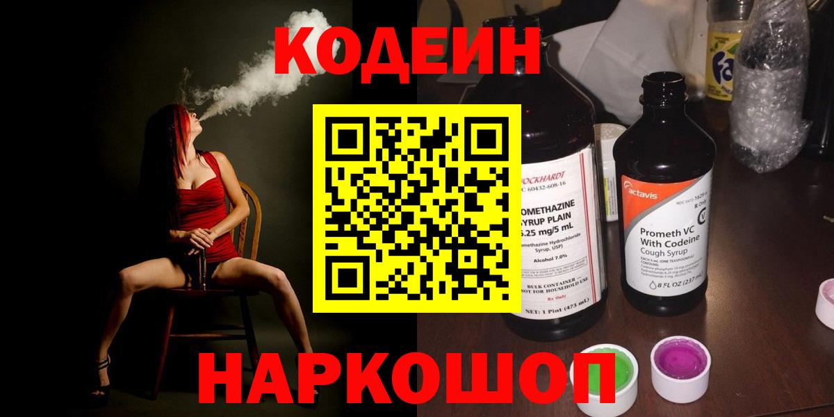 Коркино  Кодеиновый сироп Lean напиток Lean (лин)  Вход с VPN  Кодеин напиток Lean (лин) 