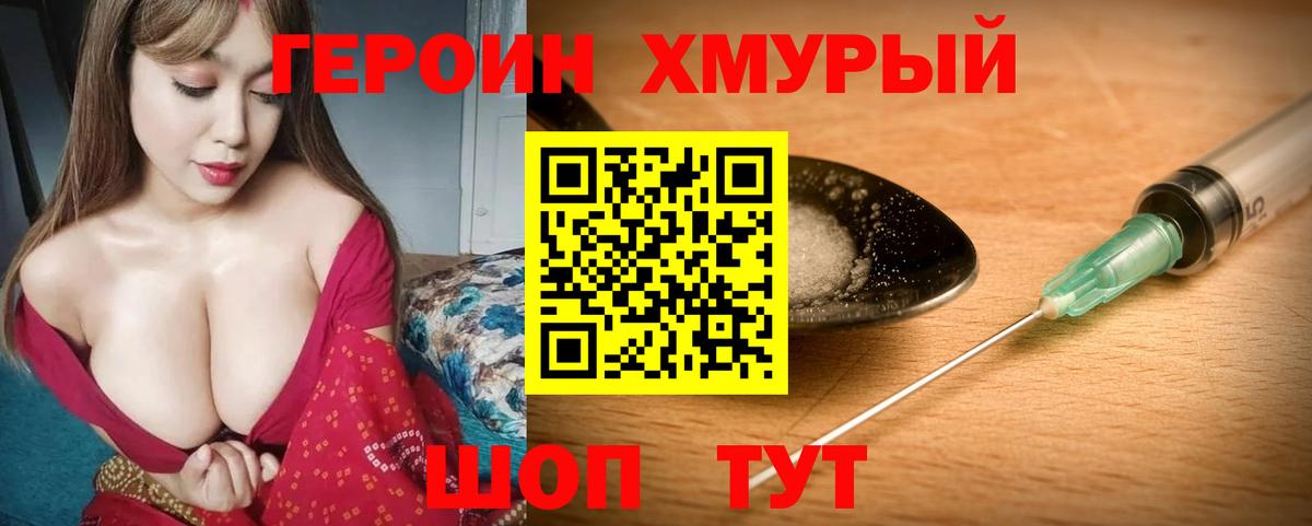 ГЕРОИН гречка Коркино
