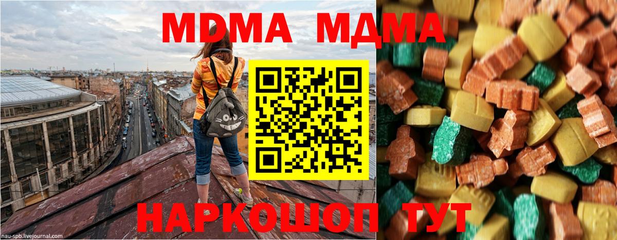 Коркино  МДМА молли  МДМА  Вход с VPN  МДМА кристаллы 